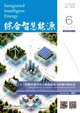 综合智慧能源杂志